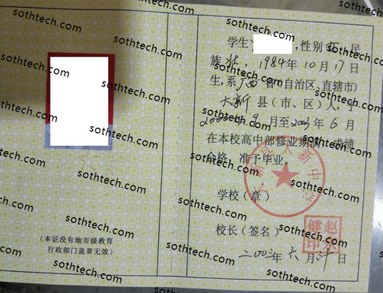 2003大新县大新中学毕业证样本