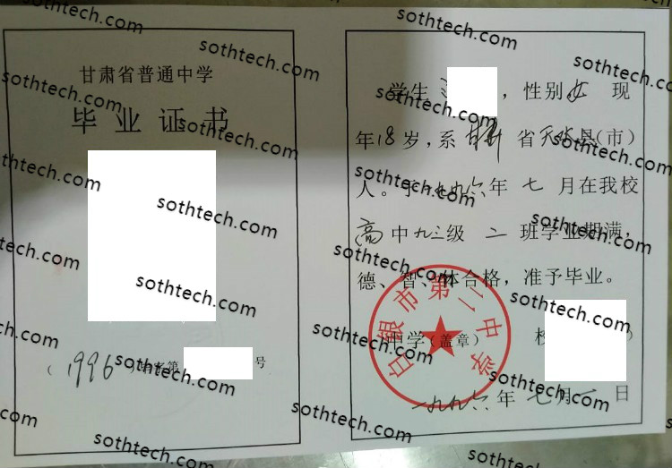 白银市第二中学毕业证样本