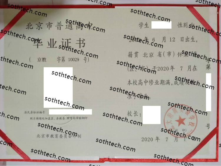 2020北大附属实验学校毕业证样本
