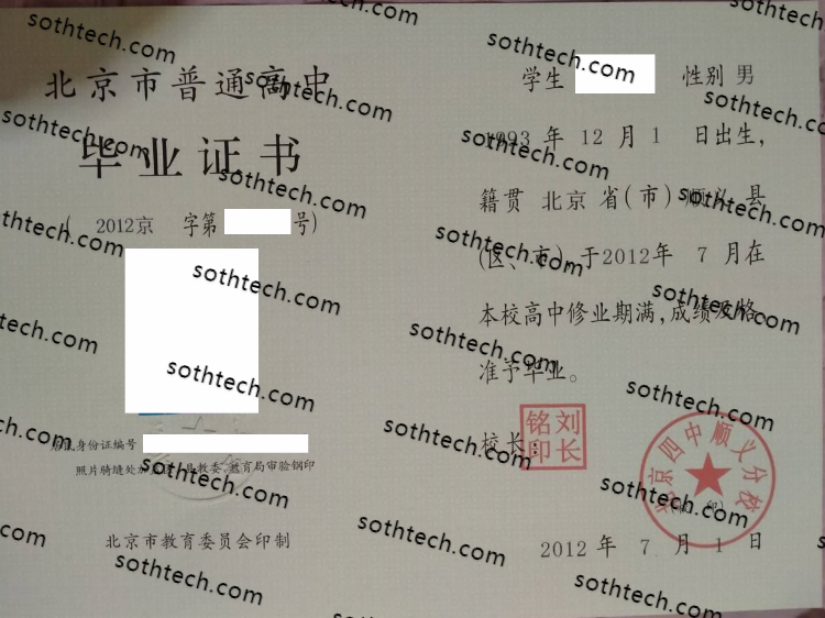 2012北京四中顺义分校毕业证样本