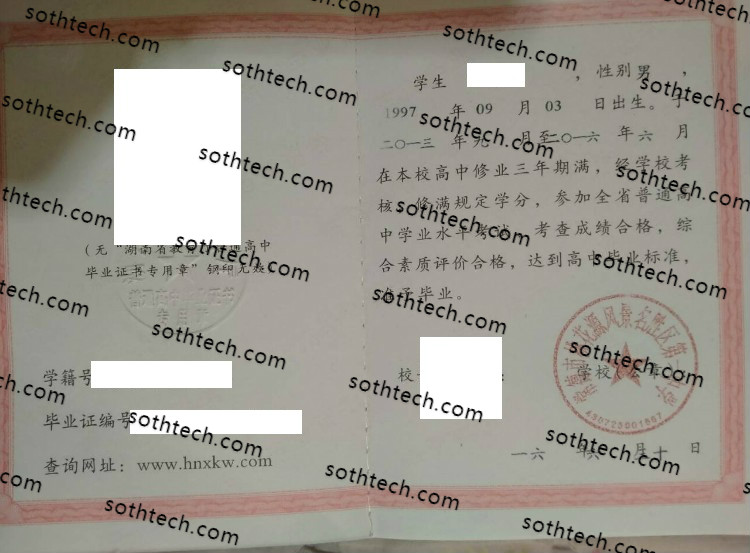 2016常德市桃花源风景名胜区第一中学毕业证样本