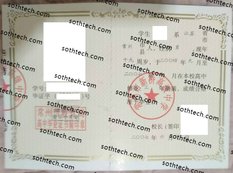 2007常州市新桥高级中学毕业证样本
