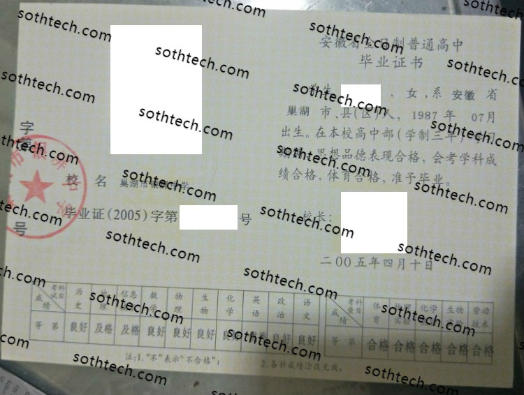 2005巢湖市银屏中学毕业证样本