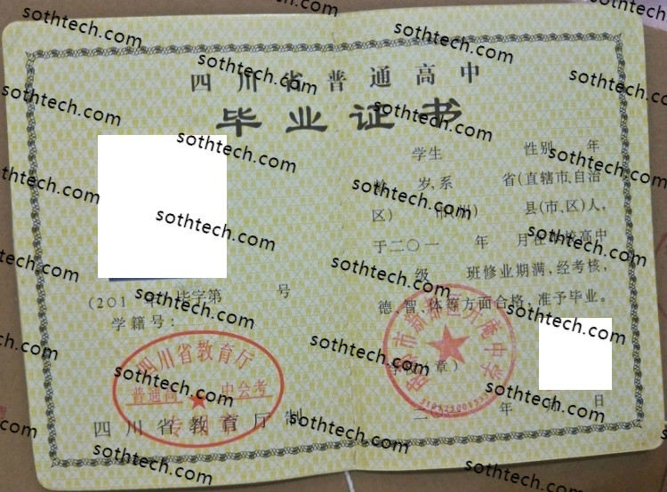 成都市新都区升庵中学毕业证样本