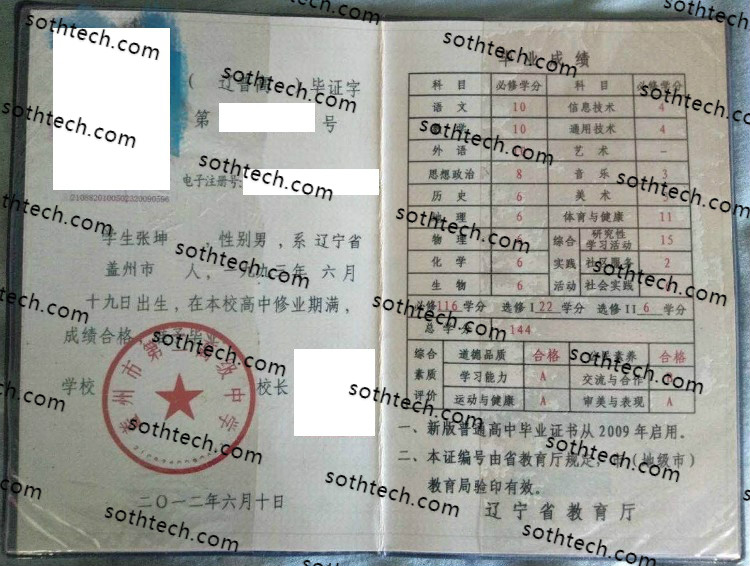 2012盖州市第二高级中学毕业证样本