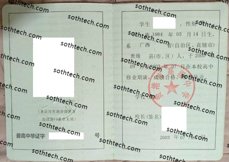 2003贵港市高级中学毕业证样本