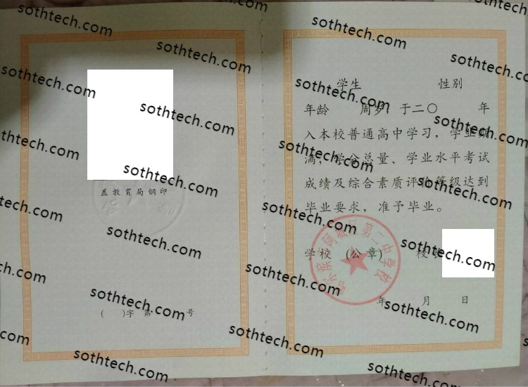2004哈尔滨市阿城区第二中学校毕业证样本