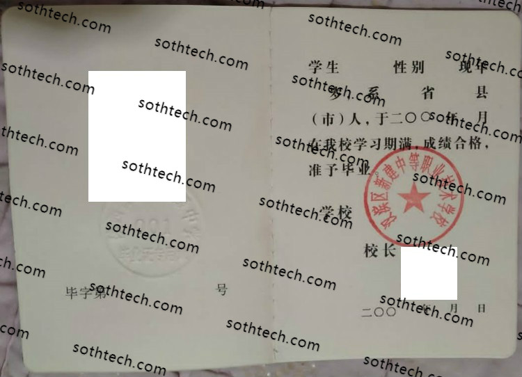汉滨区新建中等职业技术学校毕业证样本