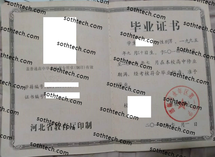 2017邯郸市永年区第一中学毕业证样本