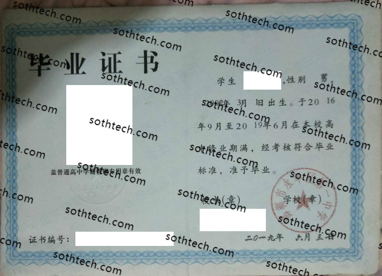 20192017邯郸市永年区第一中学毕业证样本