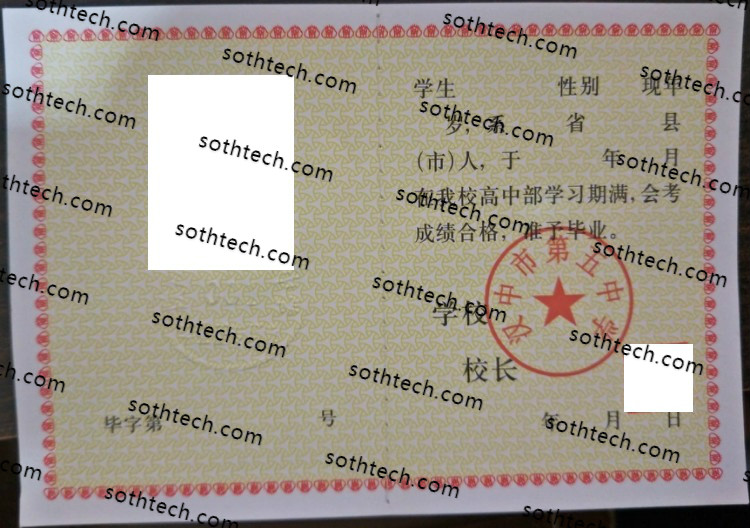 汉中市第五中学毕业证样本
