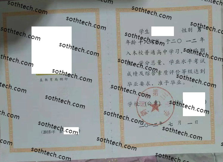 2012鹤岗市第三中学毕业证样本