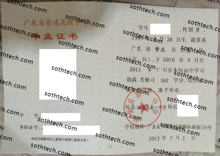 2013怀集县第一中学毕业证样本