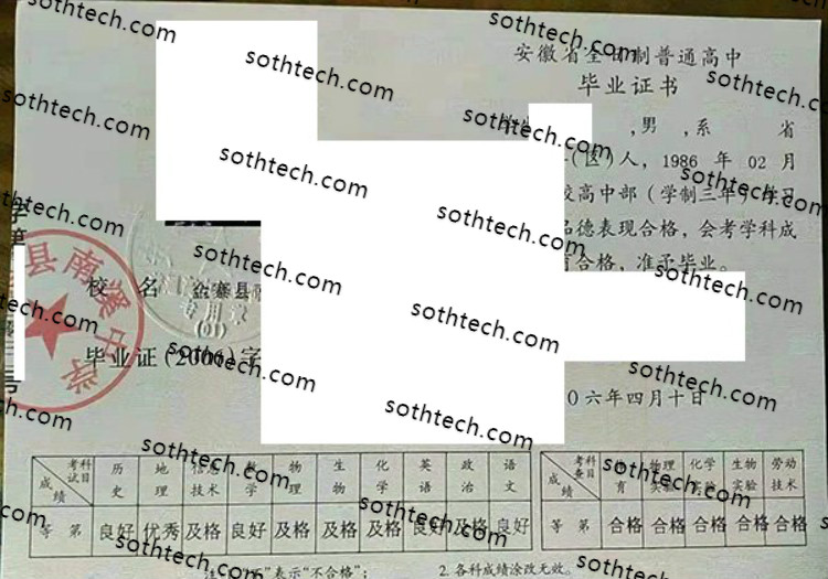 2006金寨县南溪中学毕业证样本