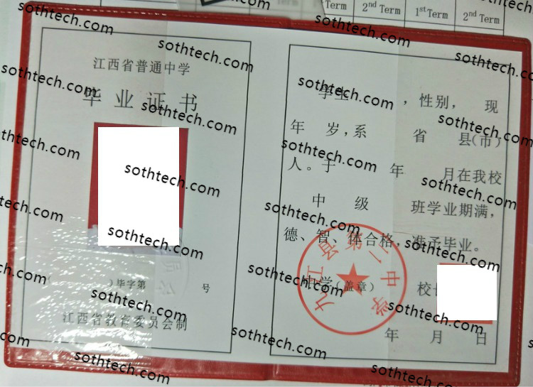 九江县第二中学毕业证样本