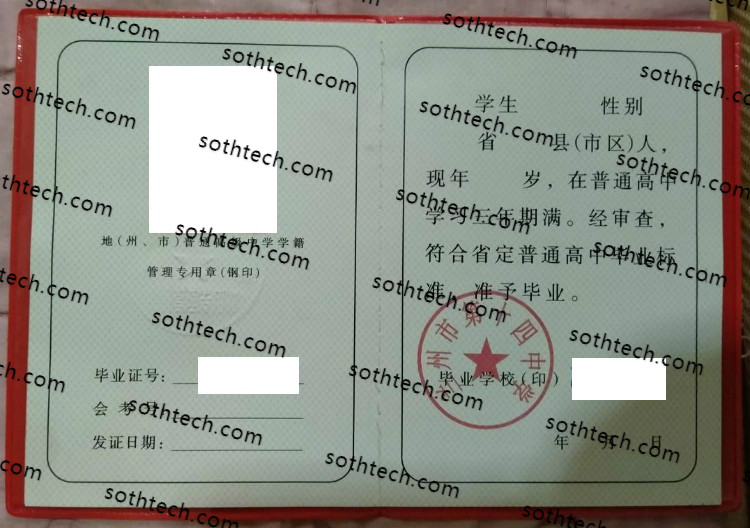 兰州市第十四中学毕业证样本