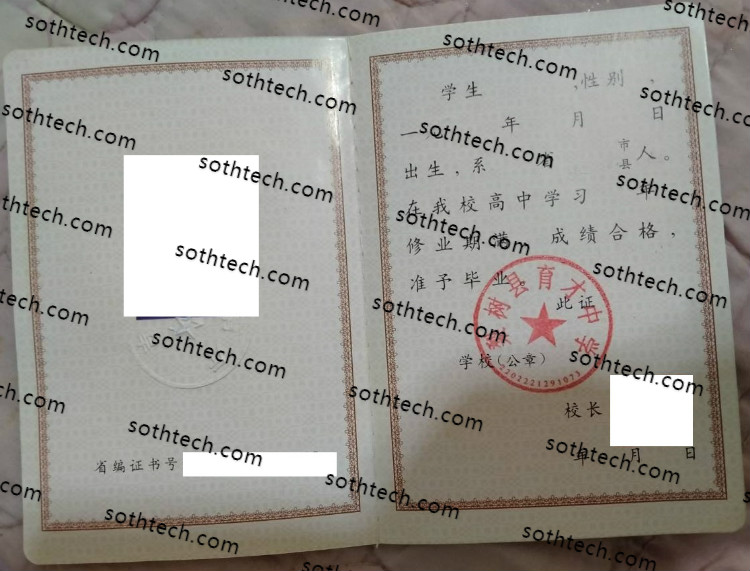 梨树县育才中学毕业证样本