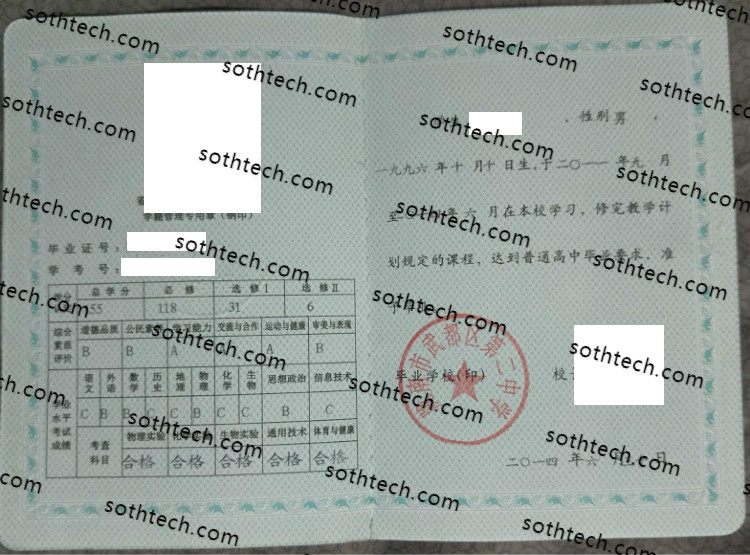 2014陇南市武都区第二中学毕业证样本