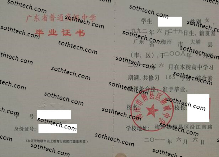 2011梅州市梅县区新城中学毕业证样本