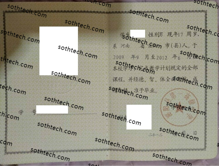 2012泌阳县第一高级中学毕业证样本