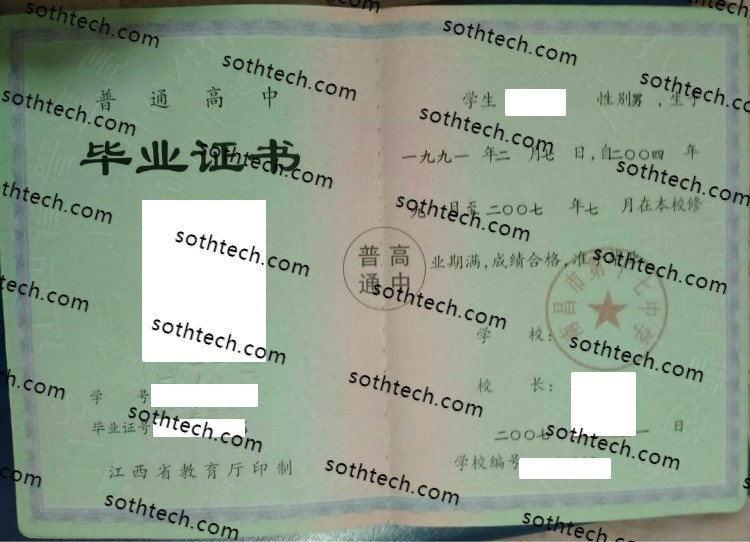 2007南昌市第十七中学毕业证样本