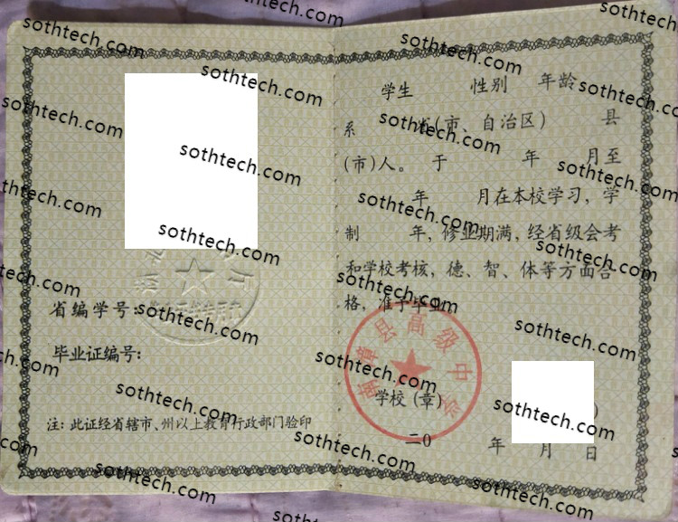 南漳县高级中学毕业证样本