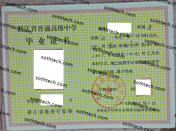 2009平阳县职业高级中学毕业证样本