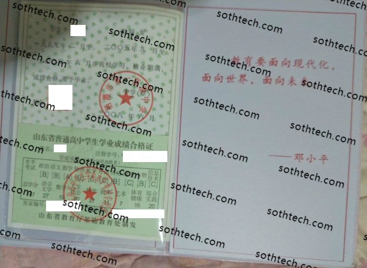 2008栖霞市第一高级中学毕业证样本