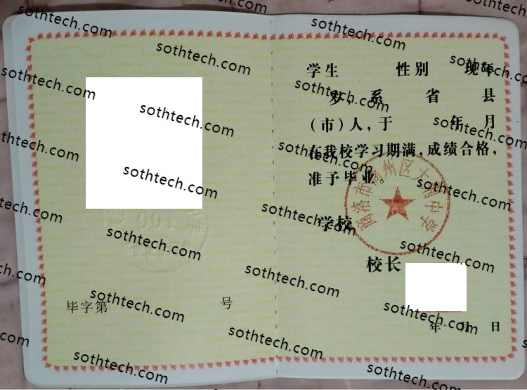 商洛市商州区大荆中学毕业证样本