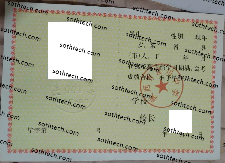陕西省宜川中学毕业证样本