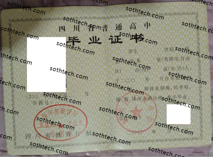 射洪县太和中学毕业证样本