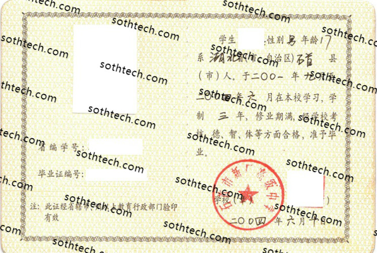 2004石首市新厂高级中学毕业证样本