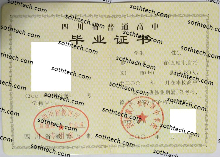四川省广安石笋中学校毕业证样本