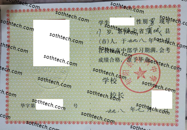 旬阳县神河中学毕业证样本
