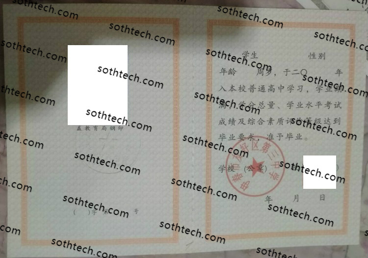 伊春市友好区第三中学毕业证样本