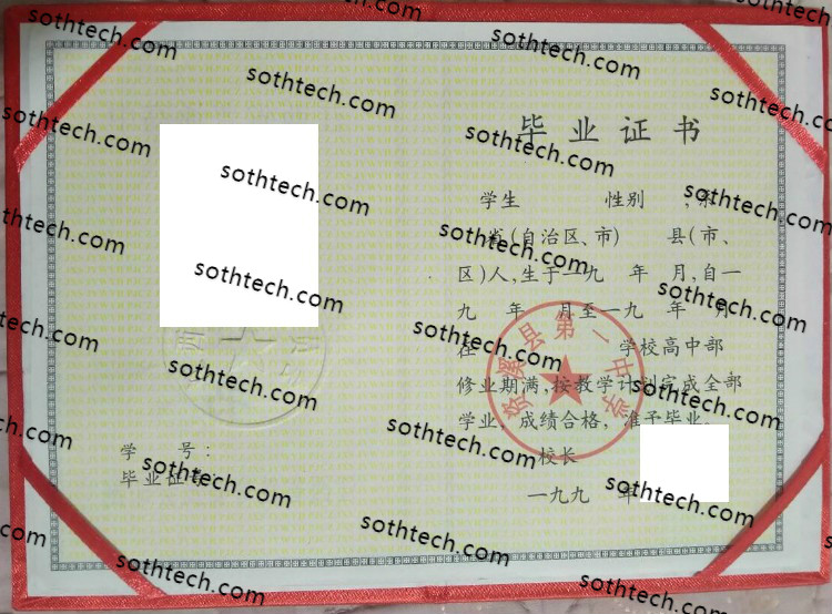 资溪县第一中学毕业证样本