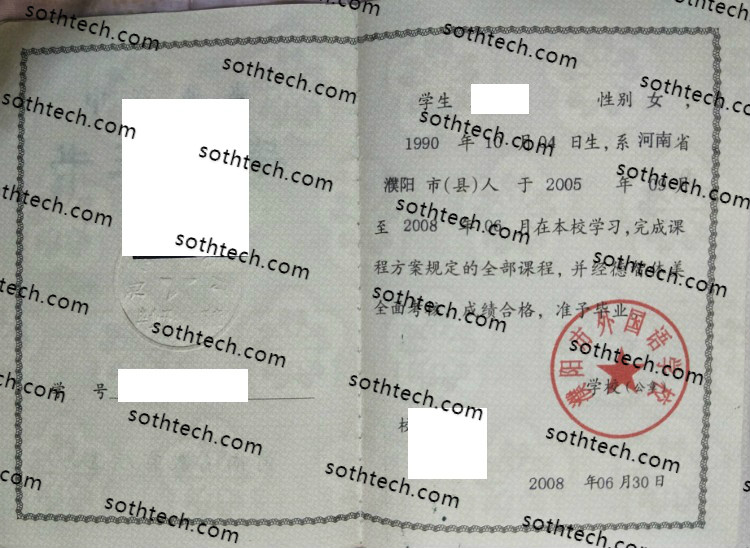 2008濮阳市外国语学校毕业证样本