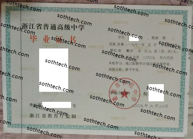 2009衢州市仲尼中学毕业证样本