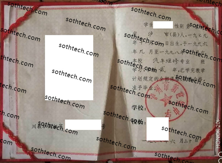 泸州市新世纪中学毕业证样本