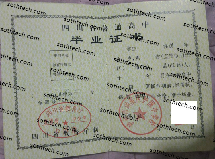 泸州市纳溪区护国中学校毕业证样本