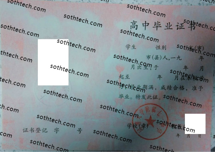 1998同济大学附属七一中学毕业证样本