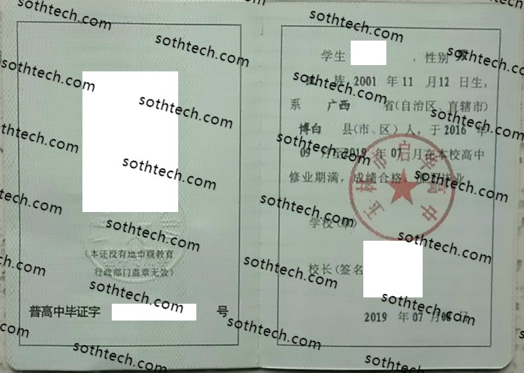 2019玉林市启华高中毕业证样本