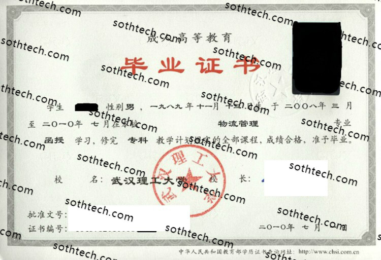 2010武汉理工大学成教毕业证样本