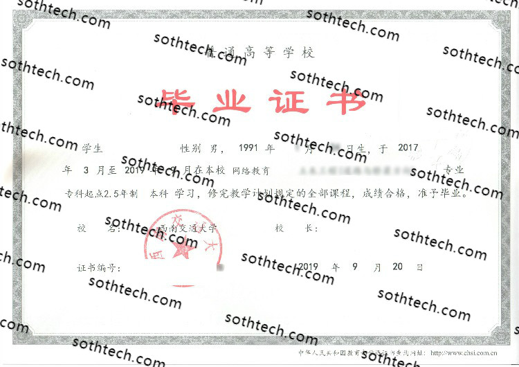 2019西南交通大学毕业证样本