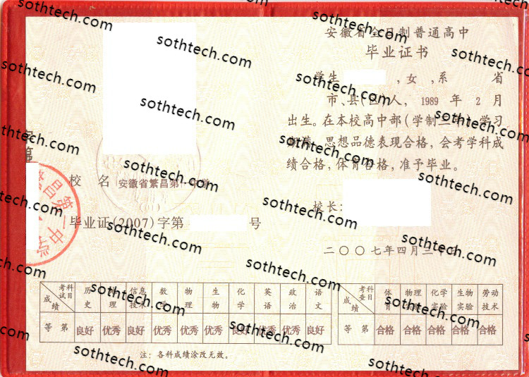 2007安徽省繁昌第一中学毕业证样本