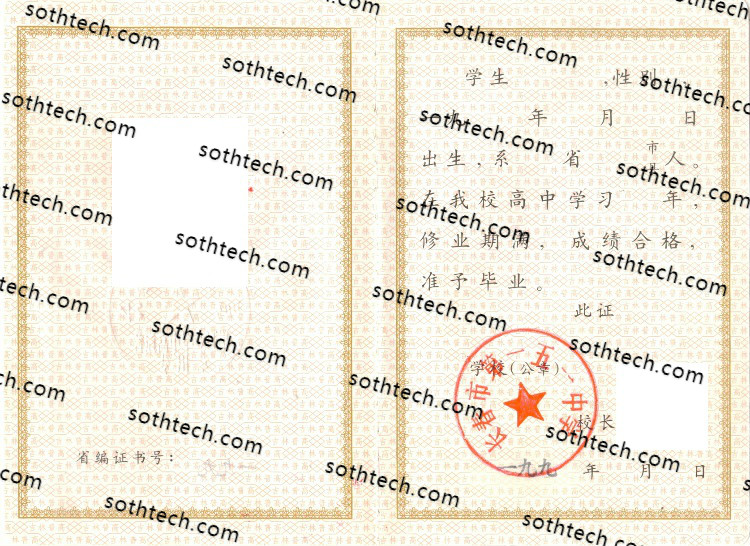 1999长春市第一五一中学毕业证样本