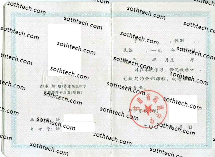 2006甘肃省临洮中学毕业证样本