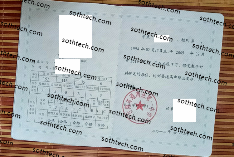 2012甘肃省通渭县第一中学毕业证样本