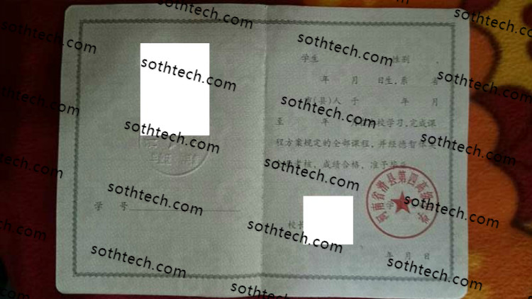 河南省滑县第四高级中学毕业证样本