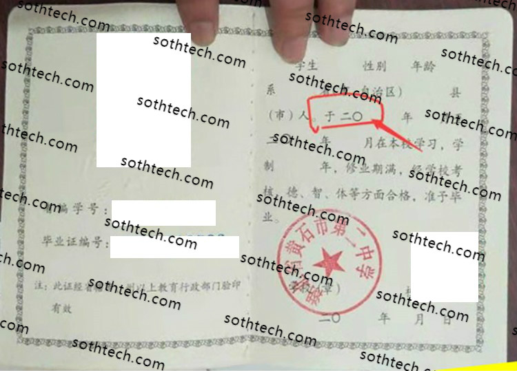 湖北省黄石市第二中学毕业证样本